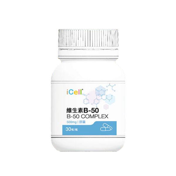 iCell 維生素B-50